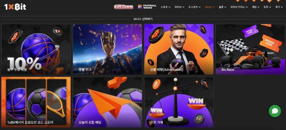 1xbit 후기 원엑스빗 리뷰 1xbit 프로모션 코드 1xbit 먹튀 1xbit 보너스 원엑스빗 스포츠베팅 토토사이트