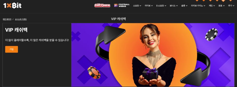 1xbit 후기 원엑스빗 리뷰 1xbit 프로모션 코드 1xbit 먹튀 1xbit 보너스 캐쉬백 보너스 카지노 vip