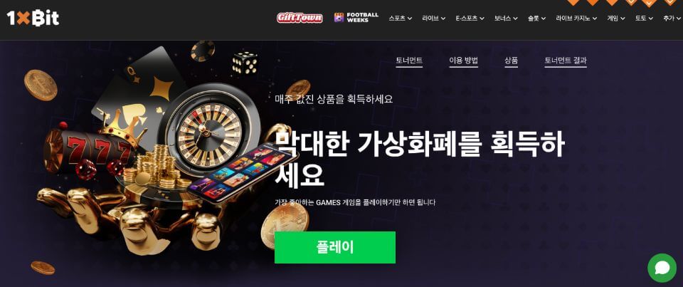 1xbit 후기 원엑스빗 리뷰 1xbit 프로모션 코드 1xbit 먹튀 1xbit 토너먼트 암호화폐 카지노 보너스