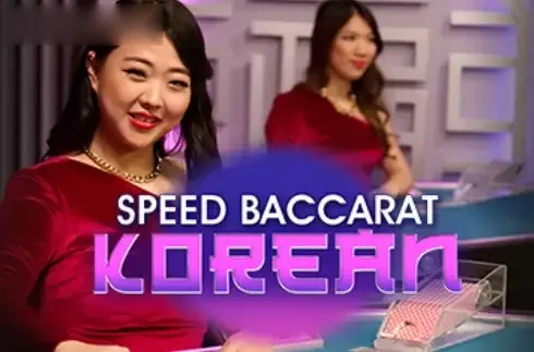 스피드 바카라 한국어