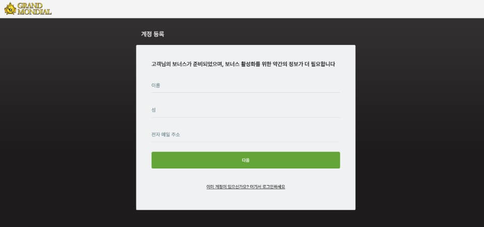 그랜드 몬디알 카지노 후기 그랜드 몬디알 카지노 주소 그랜드 몬디알 카지노 리뷰 그랜드 몬디알 카지노 가입 온라인카지노 가입.jpg