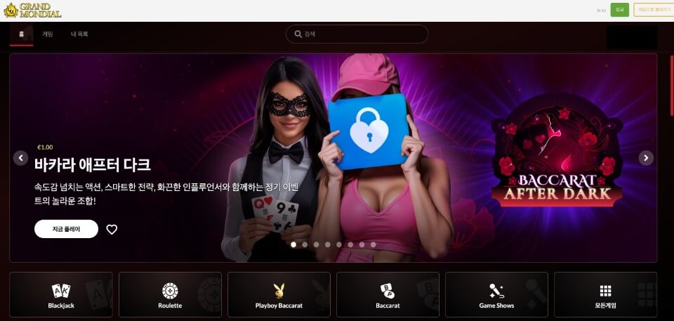 그랜드 몬디알 카지노 후기 그랜드 몬디알 카지노 주소 그랜드 몬디알 카지노 리뷰 그랜드 몬디알 카지노 라이브 딜러 에볼루션카지노 사이트 라이브카지노 사이트