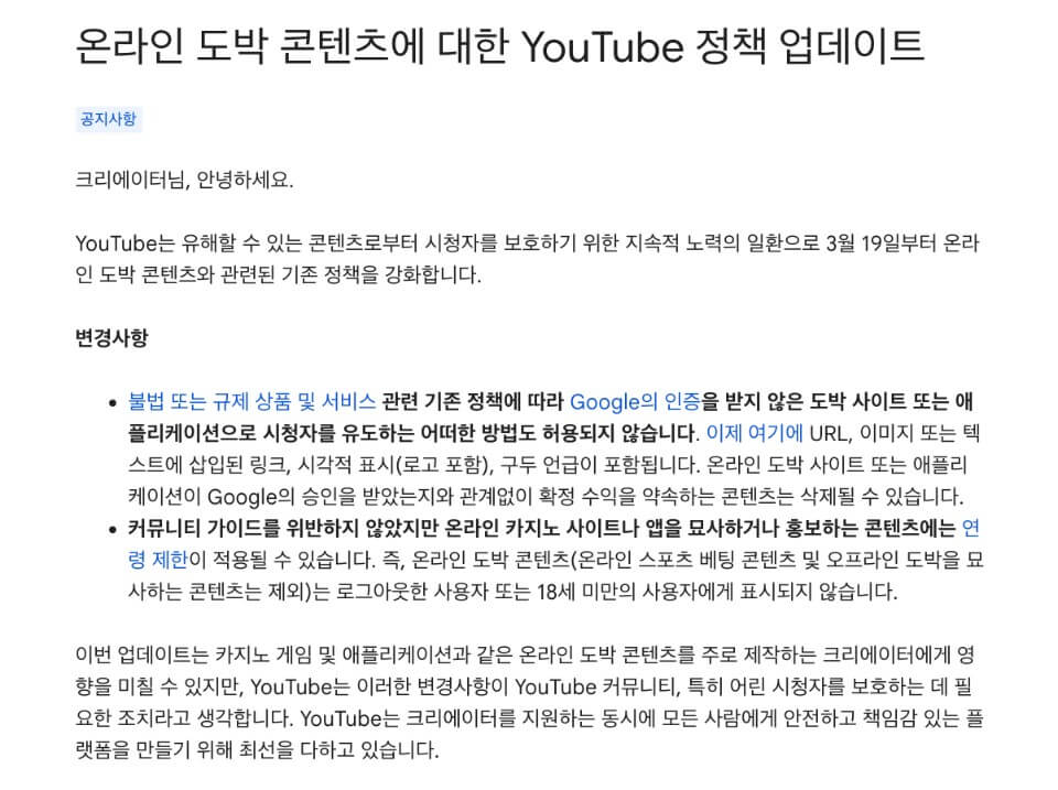 한국 온라인 카지노 뉴스 유튜브 동영상 콘텐츠 정책 유튜브 온라인카지노 콘텐츠 온라인 도박 콘텐츠