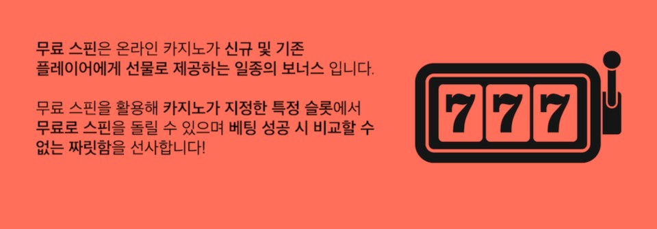 한국 온라인 카지노 무료스핀 보너스 무료슬롯 프라그마틱 무료스핀 슬롯 무료스핀 구매 슬롯머신 무료스핀