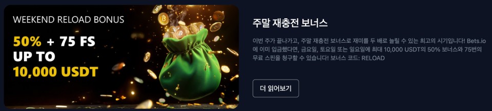 한국 온라인 카지노 사이트 bets.io카지노 후기 암호화폐 카지노 bets.io리뷰 주말 재입금 보너스 재충전 보너스
