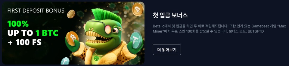 한국 온라인 카지노 사이트 bets.io카지노 후기 암호화폐 카지노 bets.io리뷰 크립토카지노 추천 카지노 입금 보너스