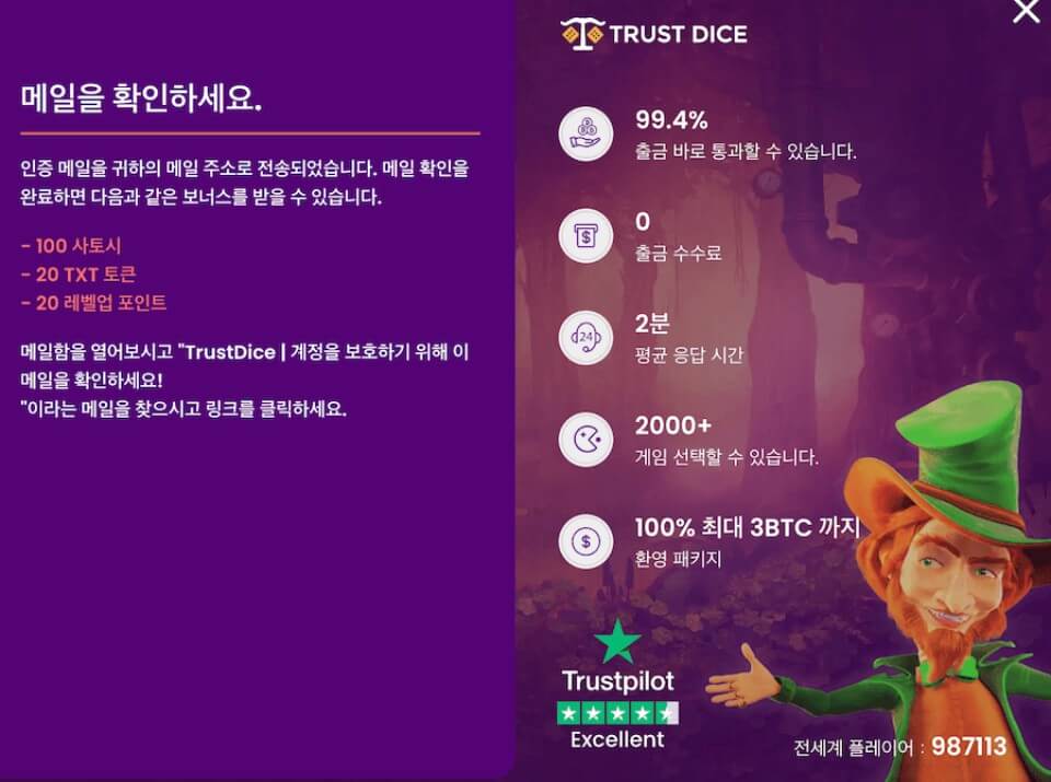 한국 온라인 카지노 사이트 trustdice 후기 트러스트다이스 회원가입 방법 비트코인 카지노 트러스트 다이스.jpg