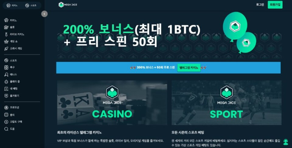 한국 온라인 카지노 메가다이스 리뷰 메가다이스 코인카지노 추천 암호화폐 카지노 사이트