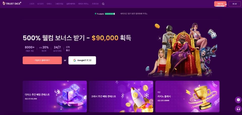 한국 온라인 카지노 사이트 비트코인 카지노 trustdice 후기 트러스트다이스 리뷰 암호화폐 비트코인 카지노 그래프 게임 트러스트 다이스