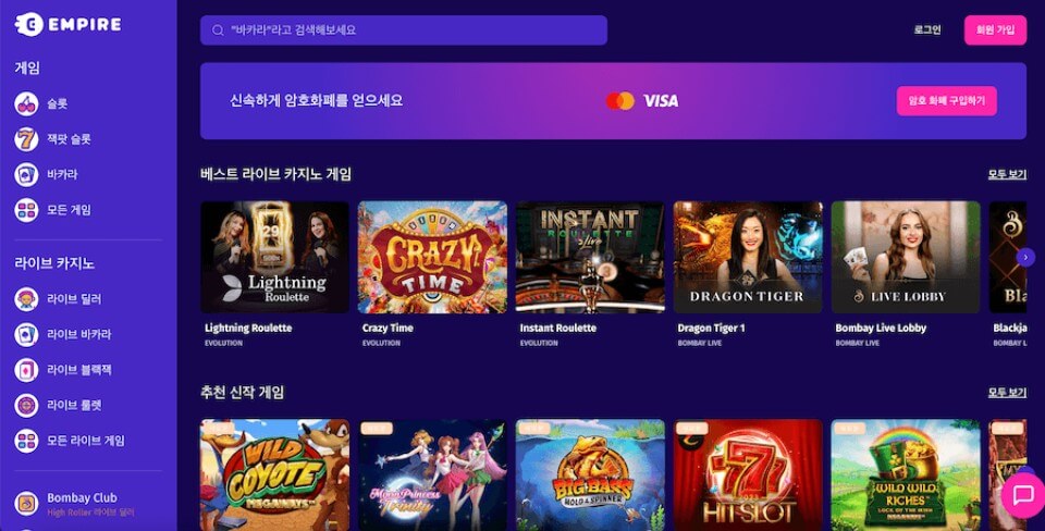 한국 온라인 카지노 추천 비트코인 카지노 엠파이어.io 리뷰 엠파이어 카지노 empire io 암호화폐 카지노 크립토카지노