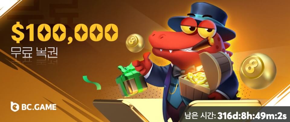 한국 온라인 카지노사이트 bc게임 보너스 비씨게임 bc게임 무료 bc게임 무입금 보너스