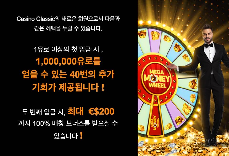 해외 온라인 카지노 추천 합법 카지노 사이트 카지노 클래식 후기 카지노 클래식 리뷰 카지노 클래식 보너스 카지노 가입 보너스