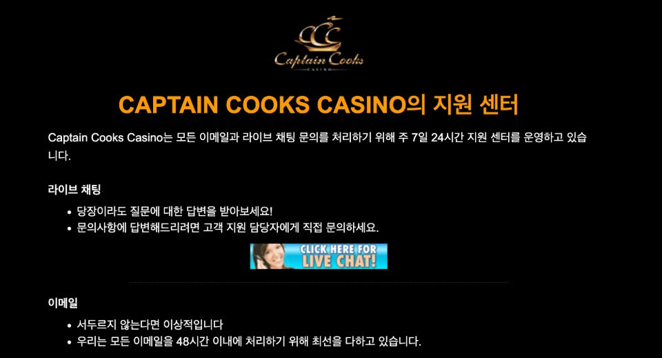 해외 카지노 사이트 추천 온라인카지노 합법사이트 캡틴 쿡 카지노 리뷰 캡틴쿡 카지노 후기 캡틴쿡 카지노 고객 센터