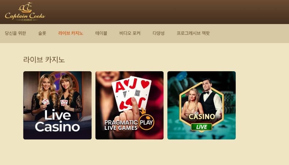 해외 카지노 사이트 추천 온라인카지노 합법사이트 캡틴 쿡 카지노 리뷰 캡틴쿡 카지노 후기 캡틴쿡 카지노 라이브카지노 라이브 딜러 게임