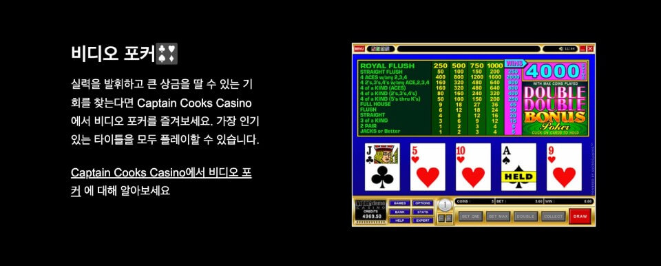 해외 카지노 사이트 추천 온라인카지노 합법사이트 캡틴 쿡 카지노 리뷰 캡틴쿡 카지노 후기 캡틴쿡 카지노 비디오포커 온라인 포커사이트 