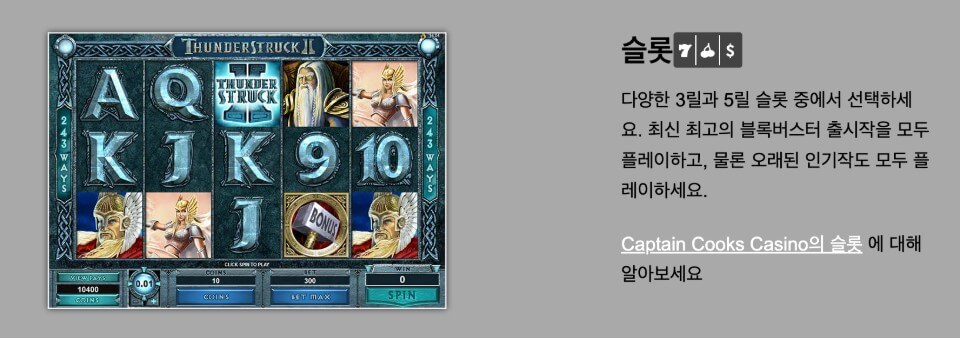 해외 카지노 사이트 추천 온라인카지노 합법사이트 캡틴 쿡 카지노 리뷰 캡틴쿡 카지노 후기 캡틴쿡 카지노 슬롯 마이크로게이밍 슬롯사이트